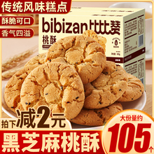 桃酥饼干爆款老式传统手工糕点心早餐充饥小零食休闲食品小吃批发