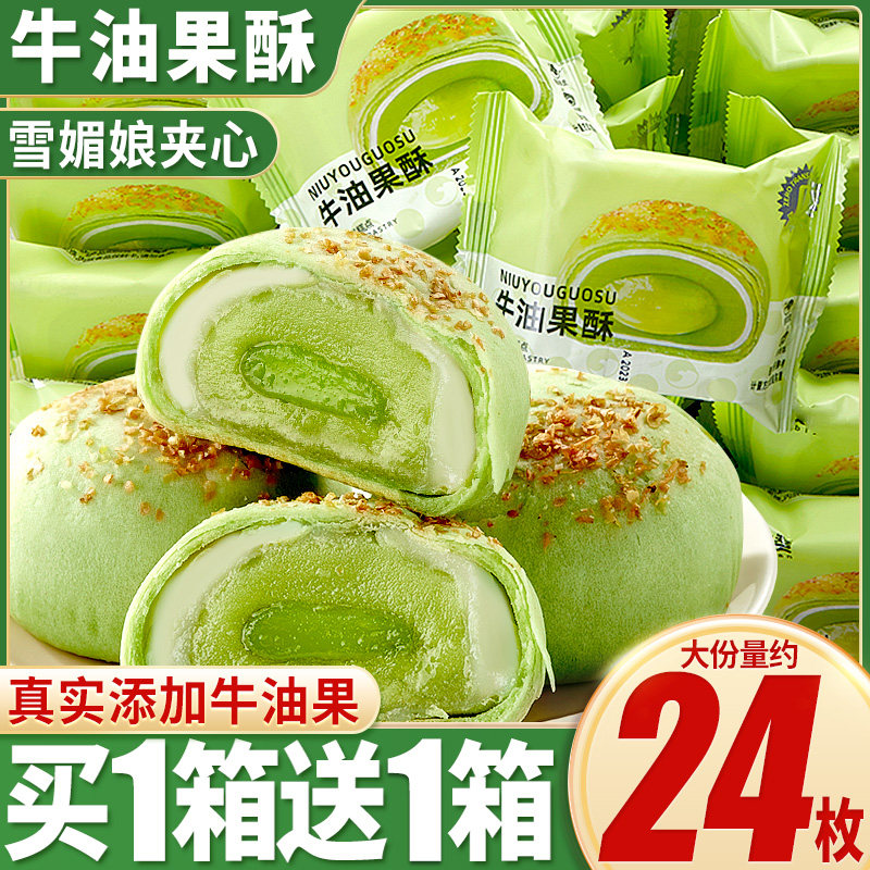 牛油果酥蛋黄酥早餐代餐饱腹糕点心小吃晚上解饿零食大全各种美食,零食/坚果/特产,中式糕点/新中式糕点,淘宝优惠券,粉丝福利购,淘宝优惠卷