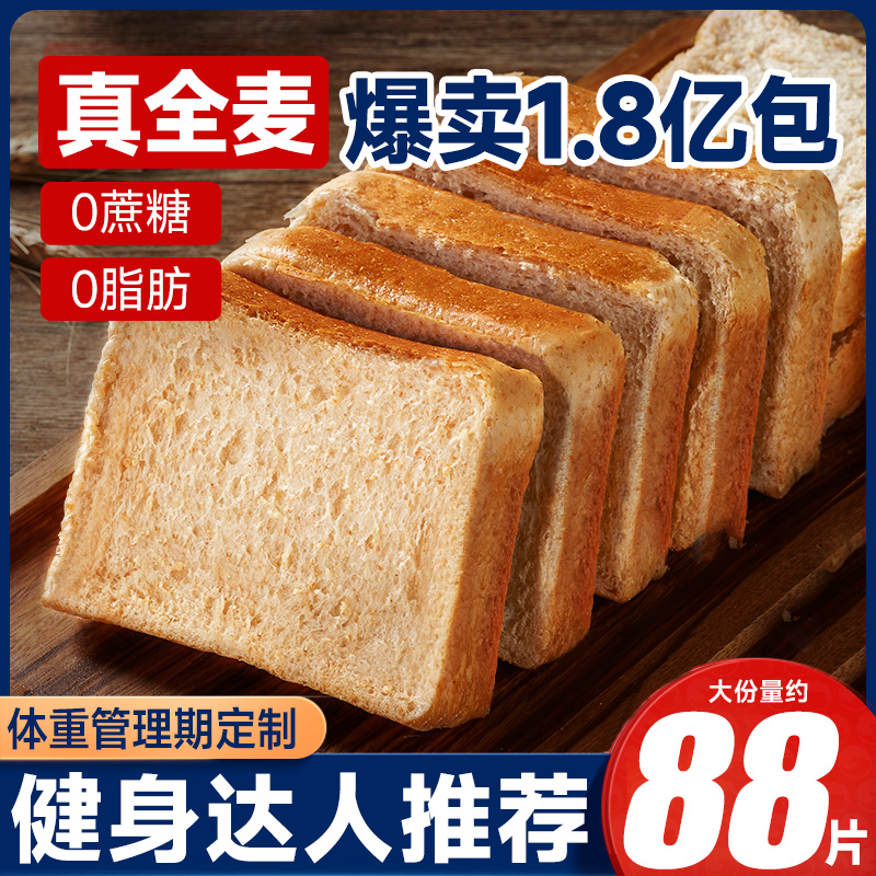 黑麦全麦面包0脂无蔗糖早餐吐司
