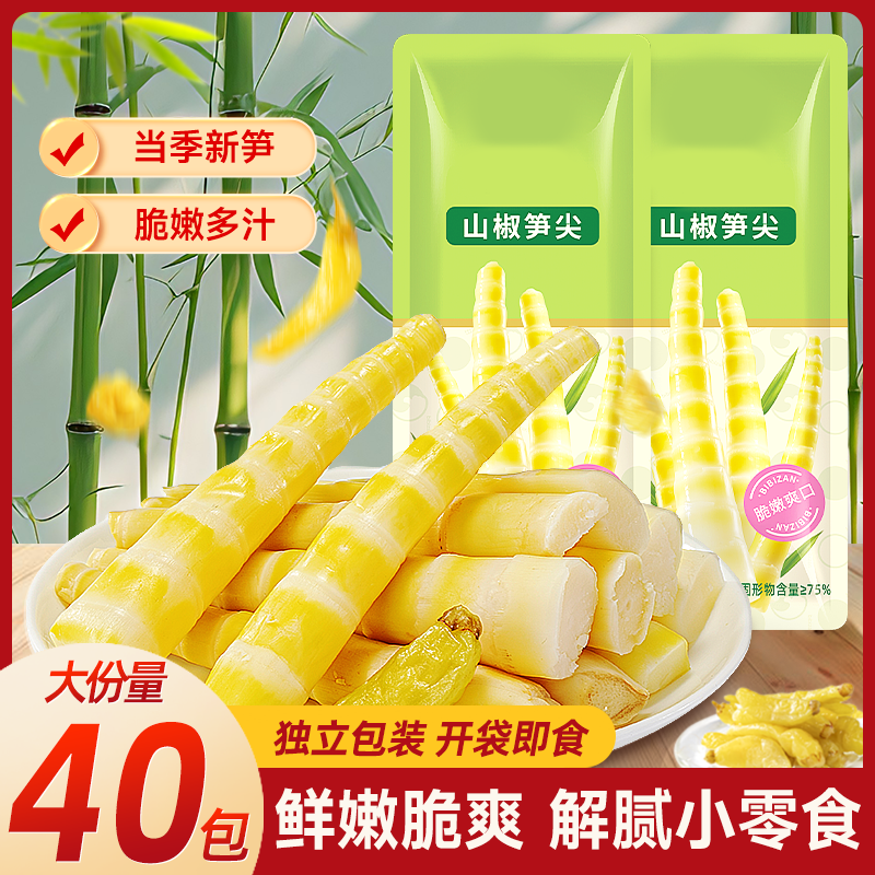 山椒笋尖脆竹笋片新鲜嫩笋开袋即食系列小零食办公室解馋休闲小吃
