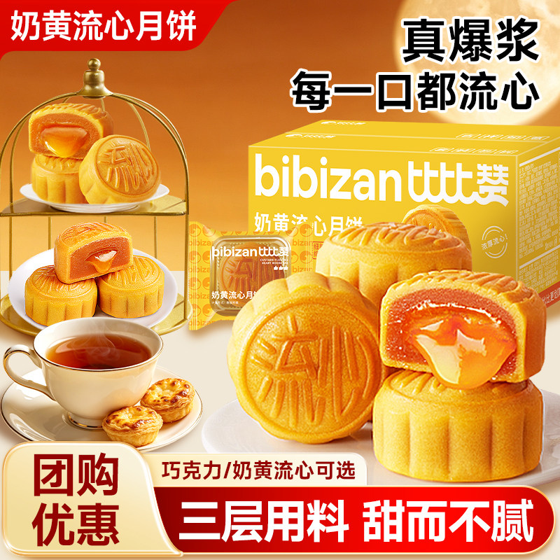 奶黄流心月饼皮薄馅多日期新鲜图片