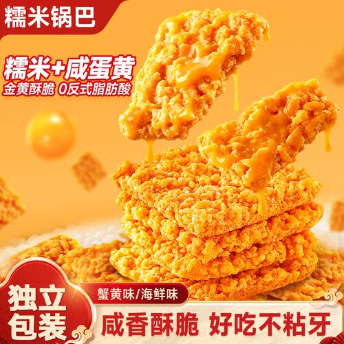 蟹黄味锅巴小零食小吃整箱