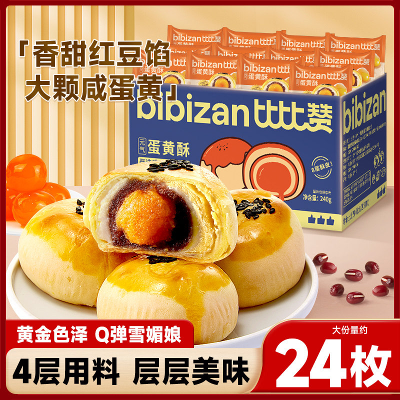 蛋黄酥面包整箱营养早餐雪媚娘糕点礼盒大礼包小零食小吃休闲食品,零食/坚果/特产,中式糕点/新中式糕点,淘宝优惠券,粉丝福利购,淘宝优惠卷