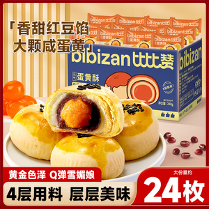 蛋黄酥面包整箱营养早餐雪媚娘糕点礼盒大礼包小零食小吃休闲食品
