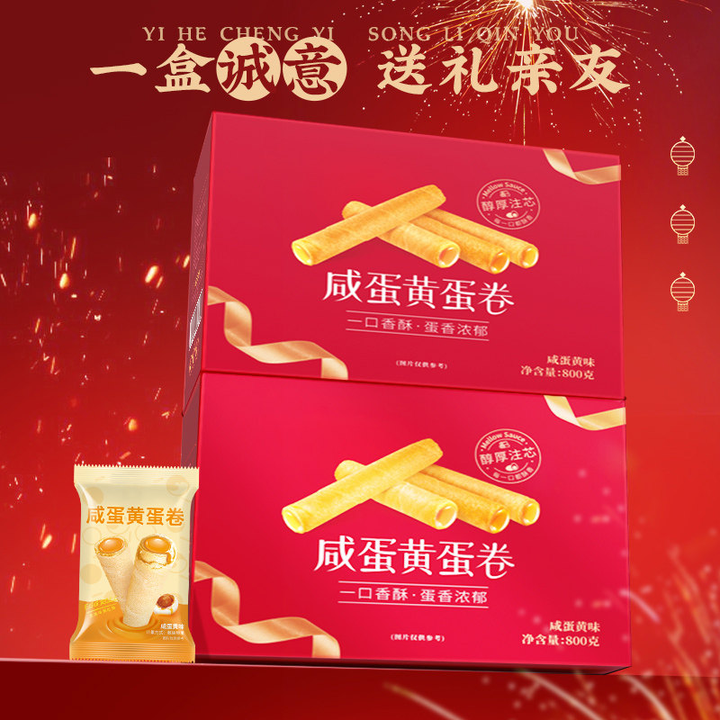 咸蛋黄蛋卷礼盒装夹心蛋卷礼盒零食小吃休闲食品新年年货批发送礼,零食/坚果/特产,蛋卷,淘宝优惠券,粉丝福利购,淘宝优惠卷