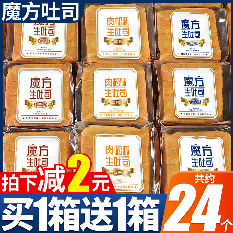 肉松整箱办公室充饥夜宵吐司手撕