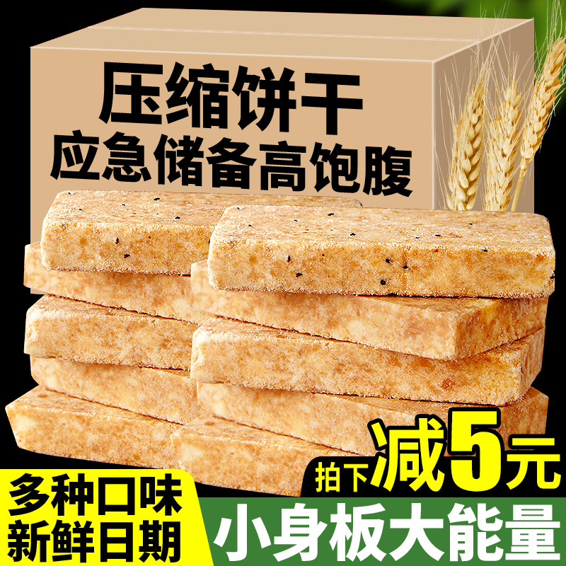 压缩饼干应急储备户外代餐干粮