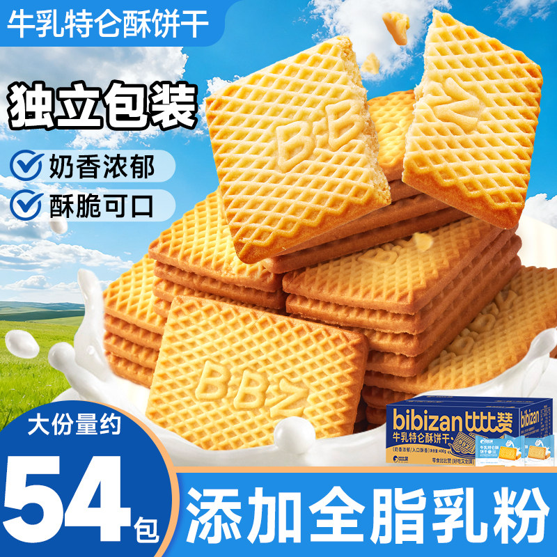 牛乳特仑酥饼干奶香曲奇牛奶味酥饼夜宵零食解馋休闲食品整箱批发