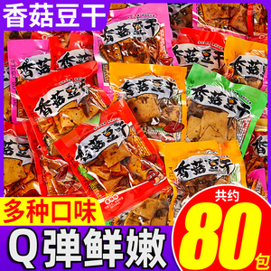 香菇豆干豆腐干8090后怀旧五香麻辣味零食小包装小吃休闲食品批发