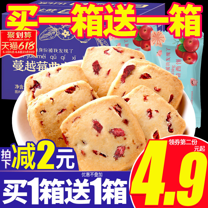 3蔓越莓曲奇饼干整箱早餐办公室网红小零食小吃休闲食品散装多口味