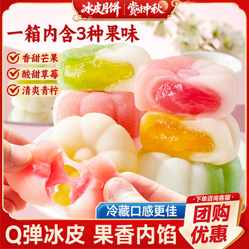 冰皮月饼添加三种口味混合
