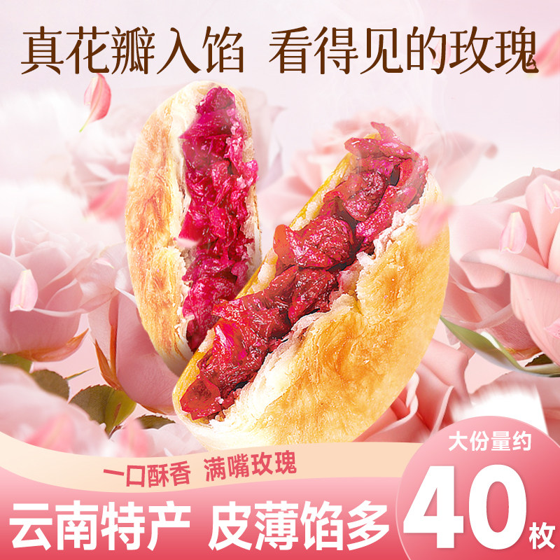 鲜花饼云南特产玫瑰花饼网红办公室解馋小零食小吃蛋黄酥爆款美食