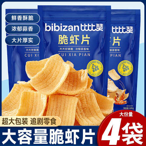 酥脆可口虾味浓郁脆虾片解馋零食