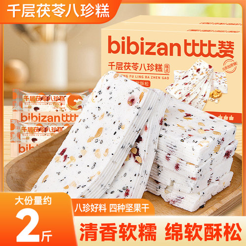 健康美味不甜腻千层茯苓八珍糕