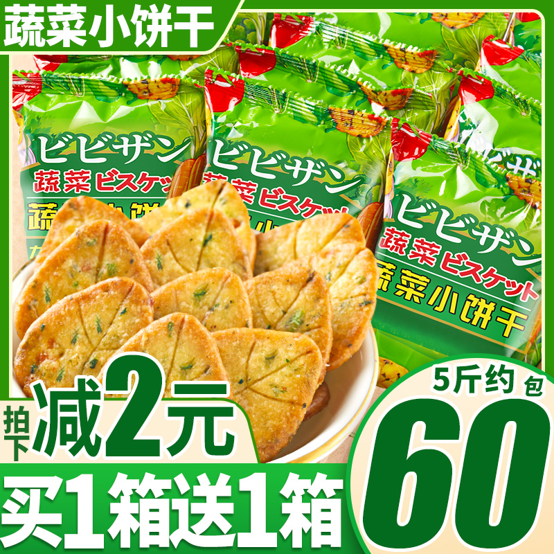 蔬菜饼干整箱装小圆饼日式散装多口味解馋小零食小吃休闲食品大全 零食/坚果/特产 韧性饼干 原图主图