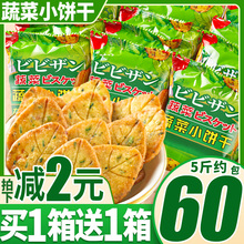 蔬菜饼干整箱装小圆饼日式散装多口味解馋小零食小吃休闲食品大全