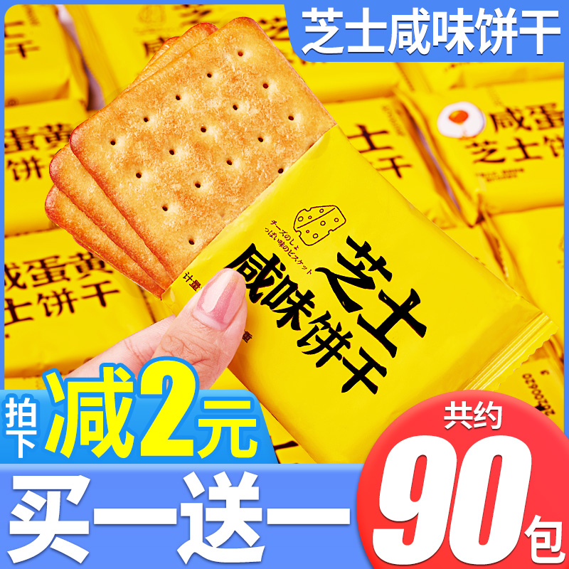 芝士咸味饼干整箱宿舍早餐小零食