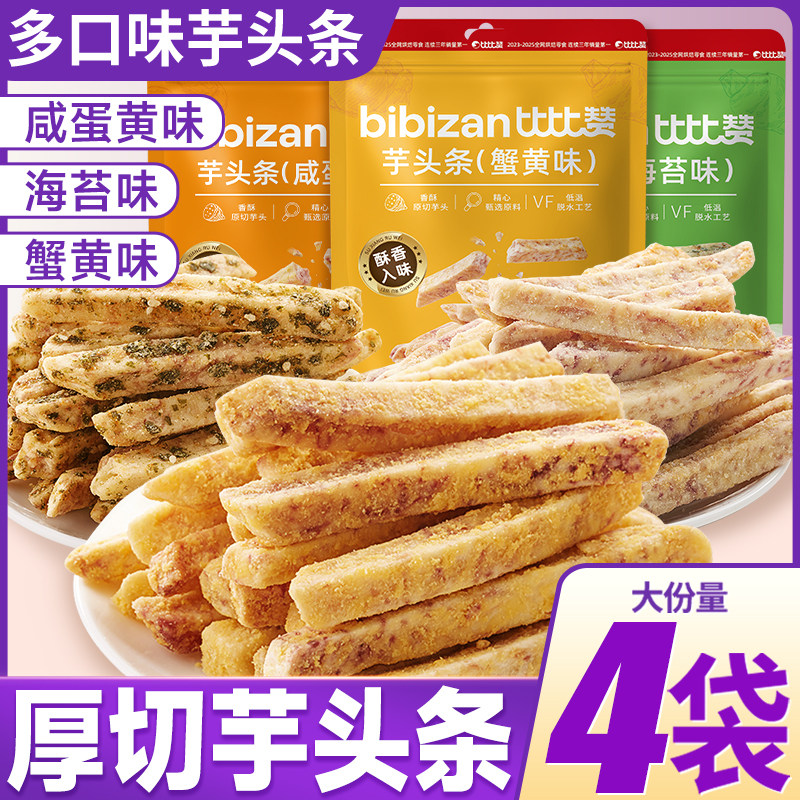 荔浦芋头条蟹黄味咸蛋黄香芋条8090后解馋小零食小吃休闲食品礼包