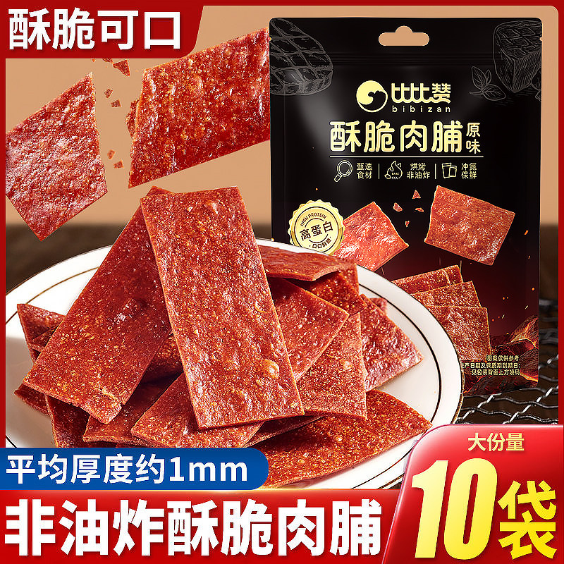 酥脆肉脯肉干熟食开袋即食网红爆款解馋夜宵零食小吃休闲食品批发