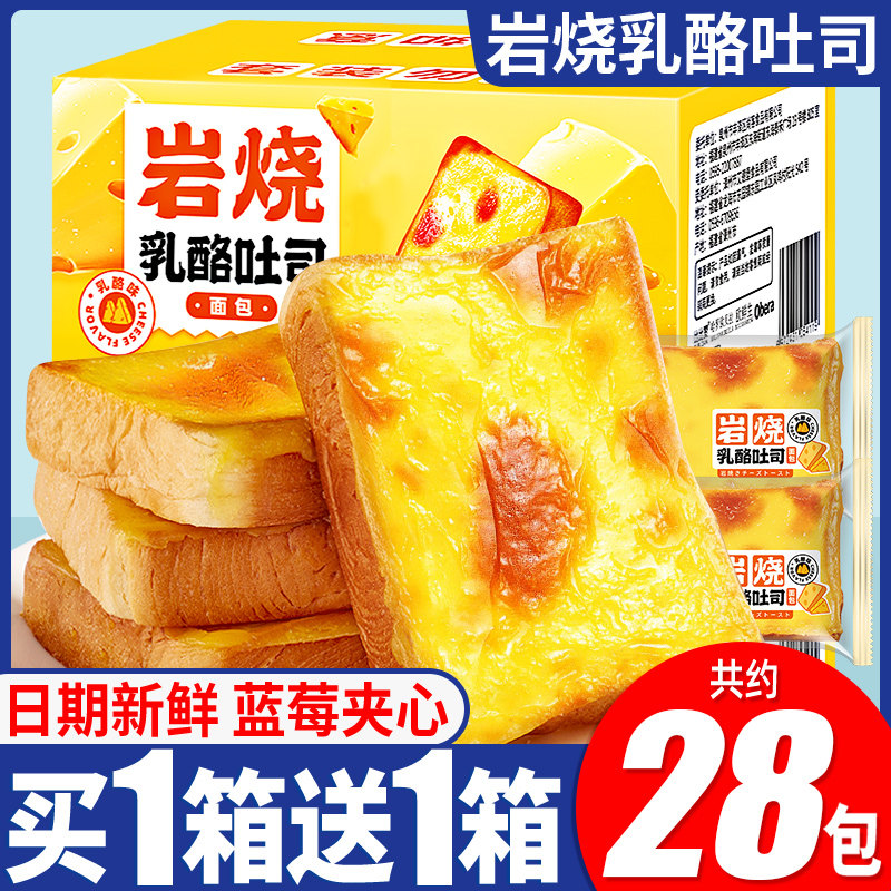 岩烧乳酪吐司夹心面包早餐整箱办公室小零食休闲食品小吃充饥夜宵,零食/坚果/特产,传统西式糕点,淘宝优惠券,粉丝福利购,淘宝优惠卷
