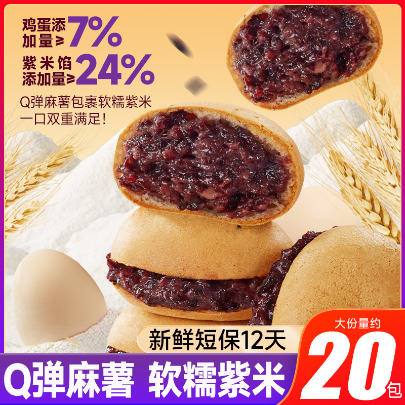 五黑紫米夹心麻薯面包早餐整箱速食健康糕点解馋零食休闲小吃食品