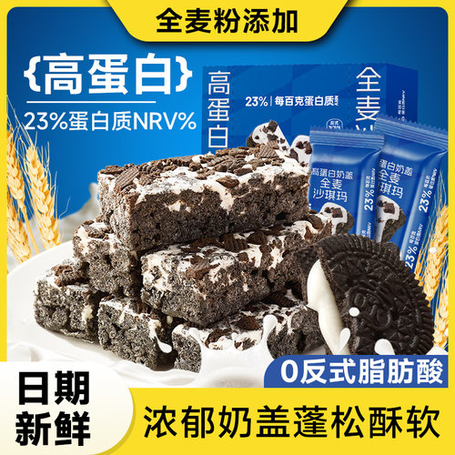 高蛋白奶盖全麦沙琪玛全麦粉添加