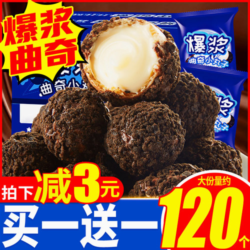 爆浆曲奇小丸子丝滑爆浆细腻流心