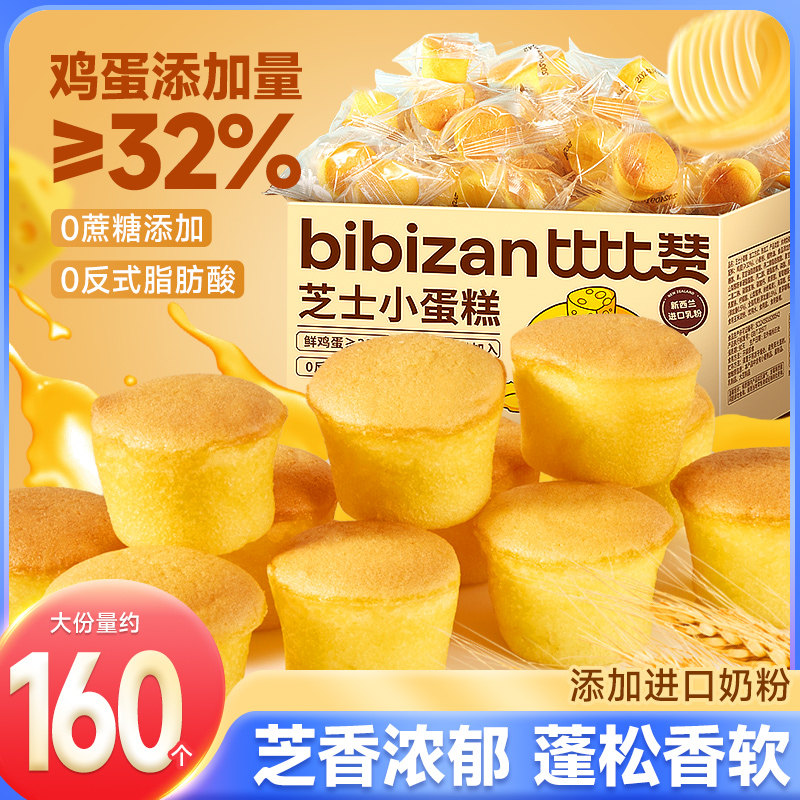 口感轻盈芝士小蛋糕松软湿润