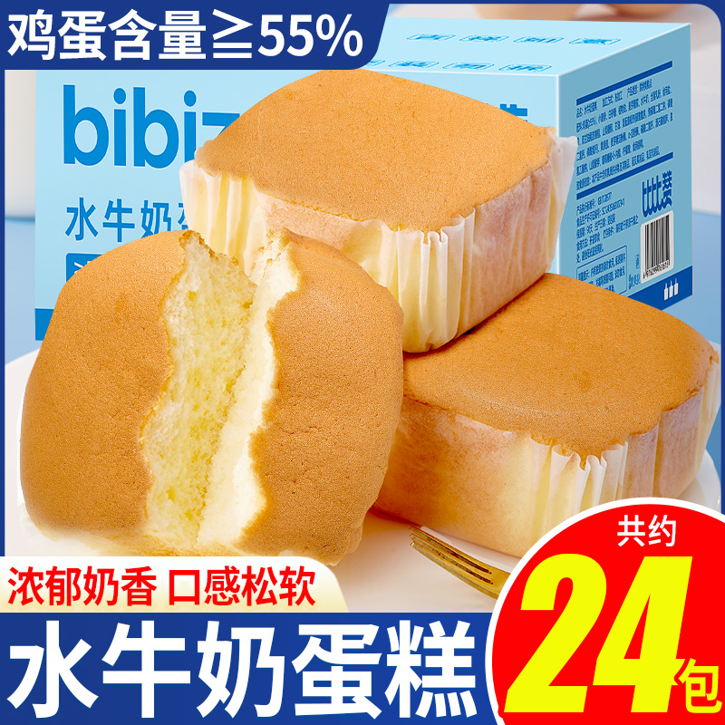 鸡蛋含量≥55%嫩滑水牛奶蛋糕