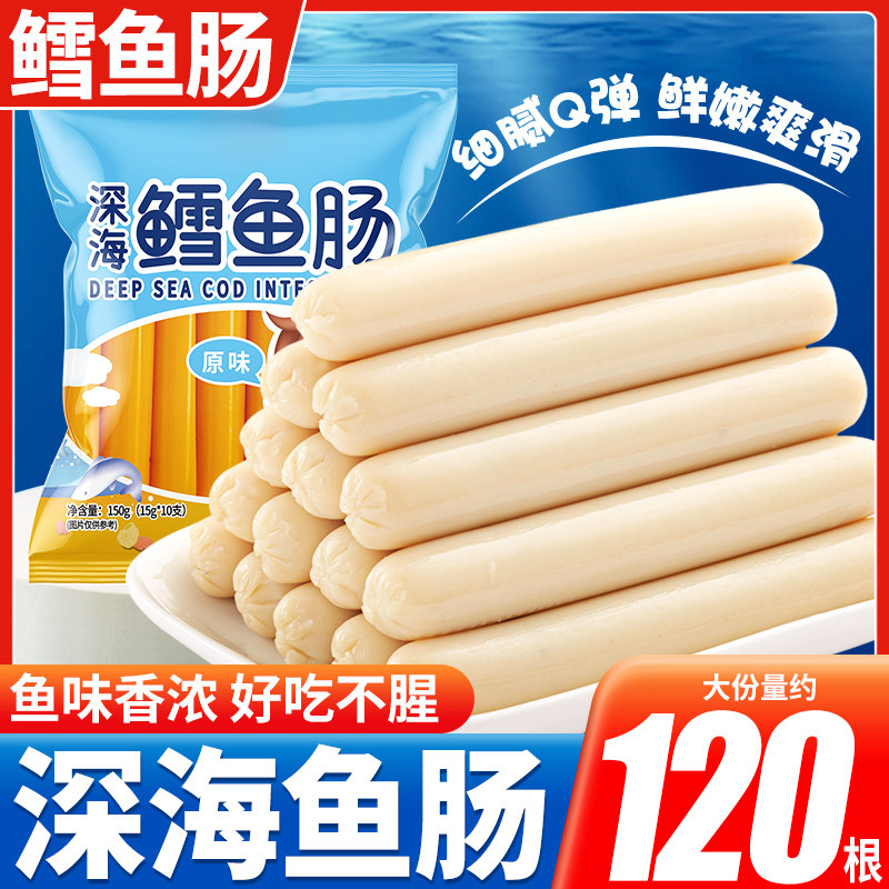 鳕鱼肠鱼肠即食鱼肉火腿肠营养解馋网红海味小零食小吃货休闲食品,零食/坚果/特产,即食鱼零食,淘宝优惠券,粉丝福利购,淘宝优惠卷