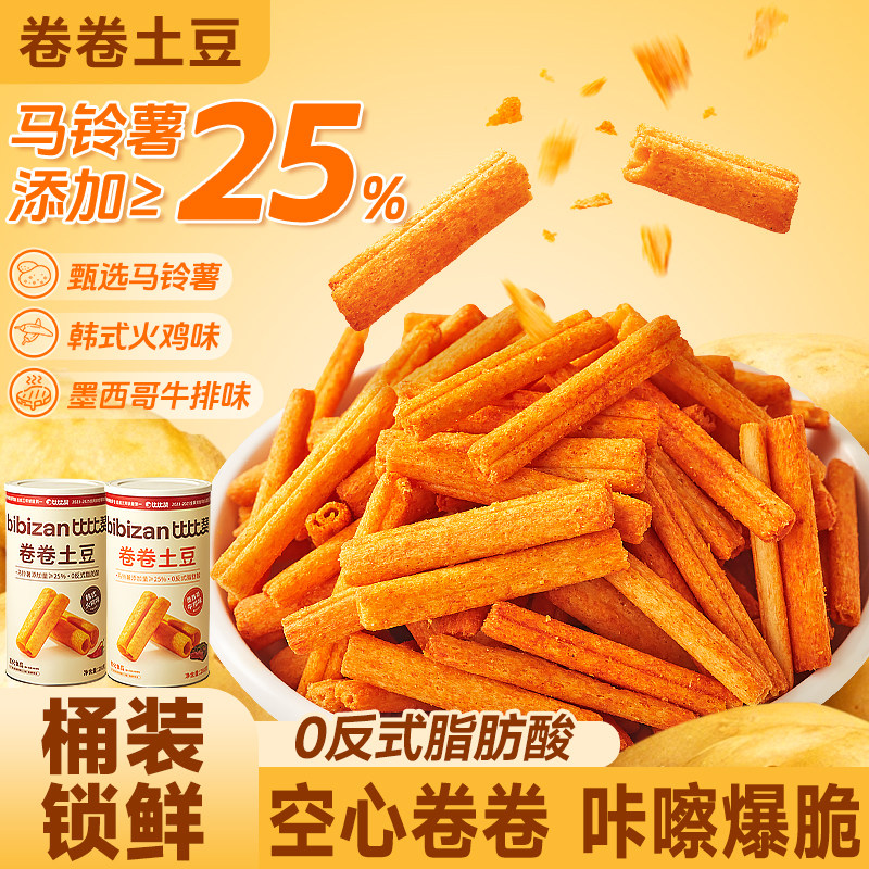 卷卷土豆韩式火鸡味空心薯条罐装追剧解馋小零食小吃休闲食品批发