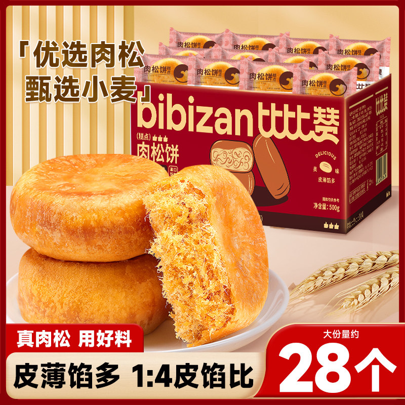 肉松饼面包整箱营养早餐传统糕点心美食零食小吃休闲食品充饥批发