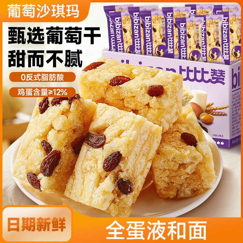 葡萄沙琪玛中式糕点面包整箱早餐速食夜宵饱腹充饥网红办公室零食