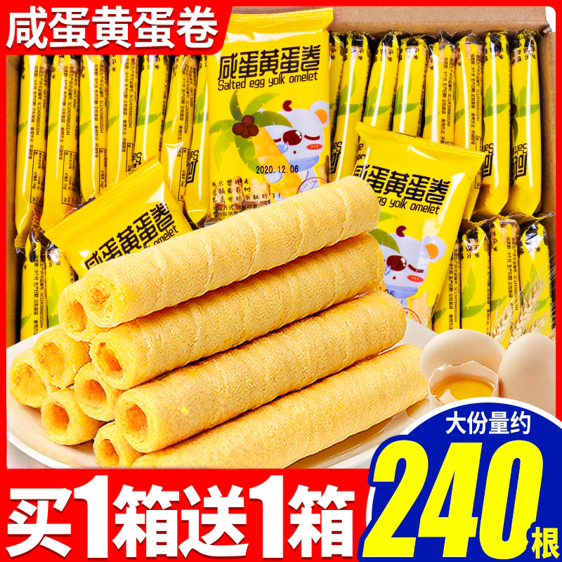 咸蛋黄蛋卷酥夹心饼干整箱散装多口味解馋零食小吃办公室休闲食品
