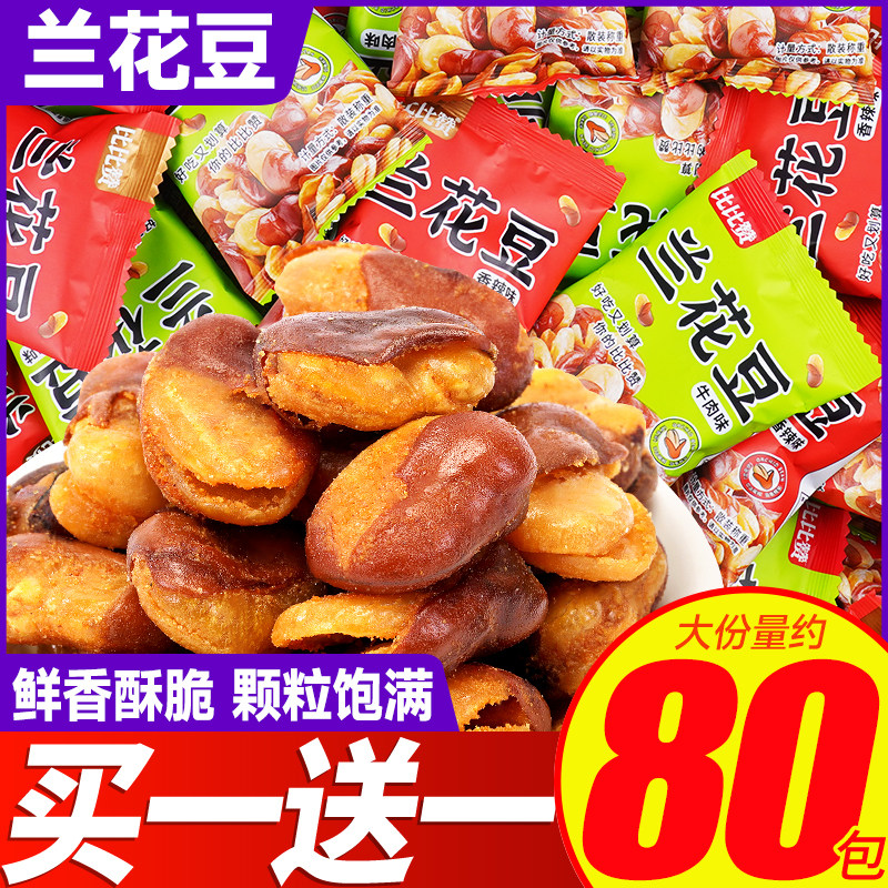 兰花豆蚕豆牛肉味炒货干货办公室休闲小零食品小吃包装散装怪味农