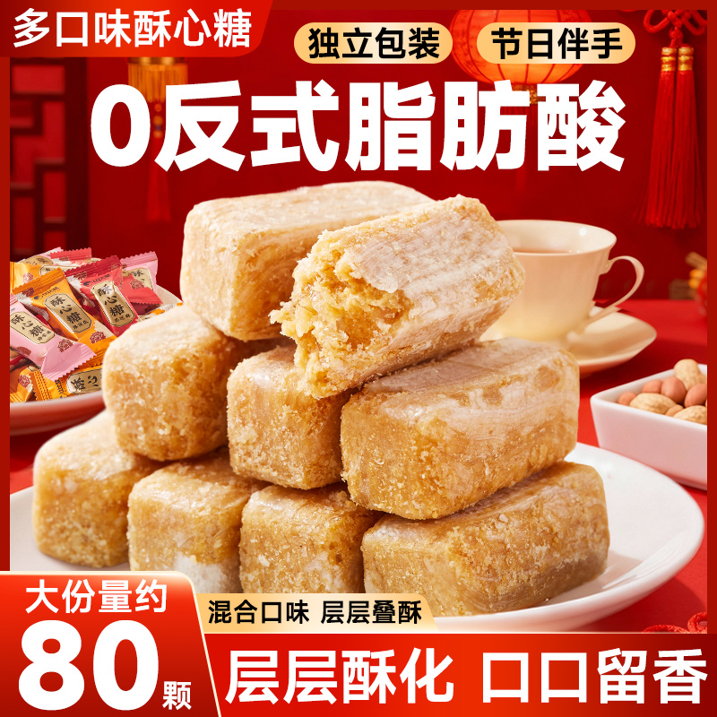 多口味酥心糖层层酥脆