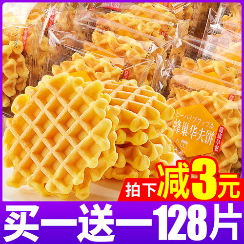 华夫饼蛋香浓郁买一送一