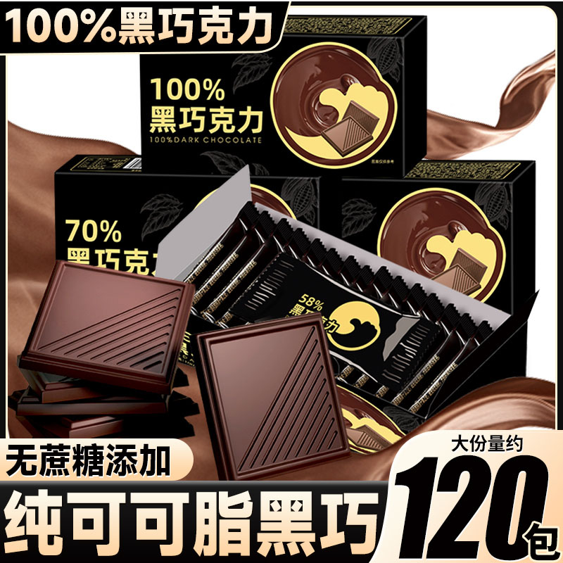 控糖俄罗斯风味每日纯黑巧克力