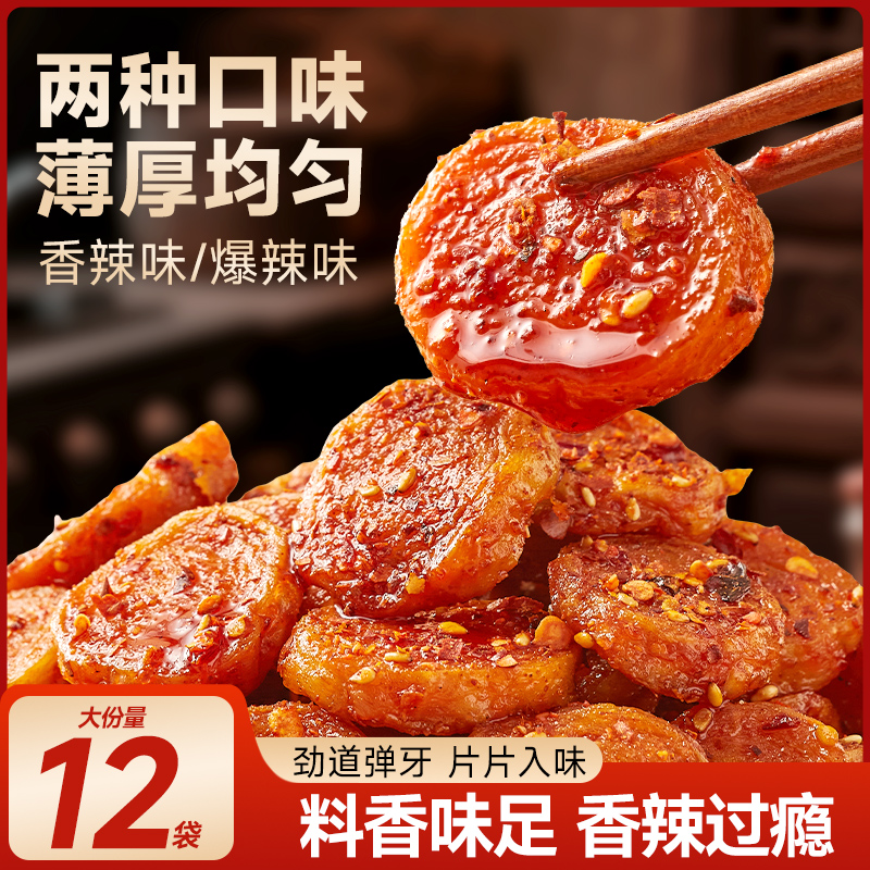 烤面筋片网红爆款追剧零食儿时经典麻辣素食面筋解馋小吃食品批发