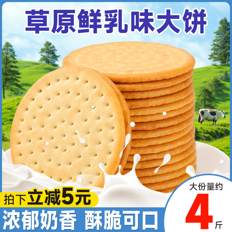 草原鲜乳大饼牛乳饼干营养早餐散装办公室休闲零食小吃休闲食品农