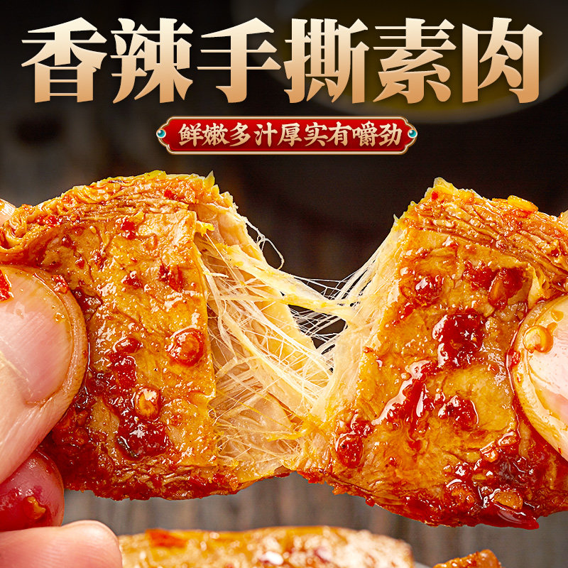 手撕素肉素牛肉素牛排豆干香辣味解馋小零食小吃休闲食品网红爆款