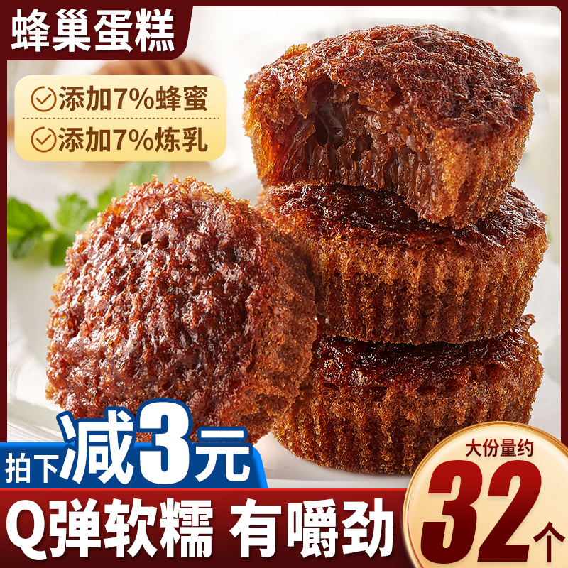 添加7%蜂蜜和7%炼乳蜂巢蛋糕面包