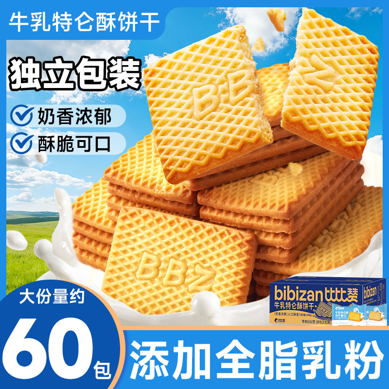 牛乳特仑酥饼干奶香曲奇牛奶味酥饼夜宵零食解馋休闲食品整箱批发