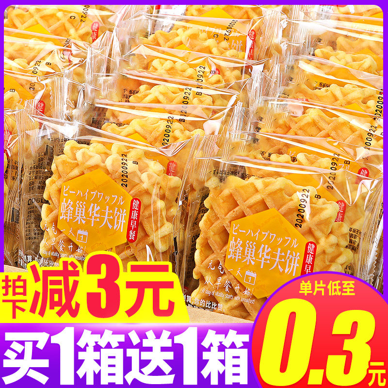 华夫饼面包整箱早餐蛋糕小零食小吃夜宵点心充饥速食懒人休闲食品