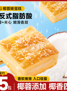椰蓉嫩蛋糕早餐速食面包糕点心小零食休闲食品小吃整箱小包装批发