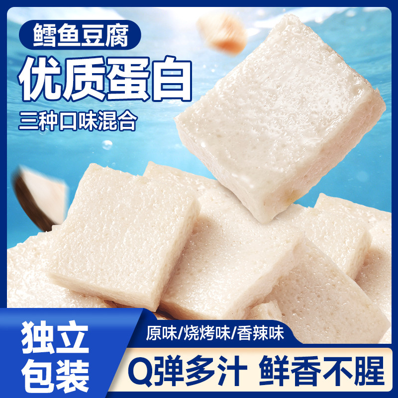 鳕鱼豆腐夜宵解馋充饥即食海味辣味零食独立包装休闲食品小吃批发