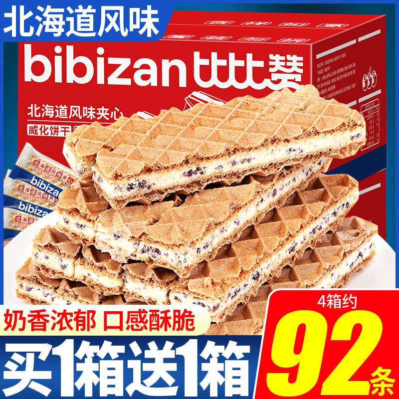 北海道牛乳味夹心威化饼干整箱网红爆款办公室小零食休闲食品批发