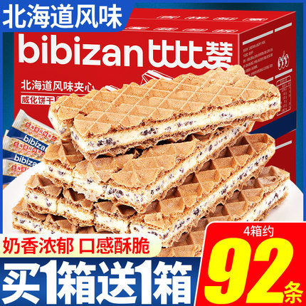 北海道牛乳味夹心威化饼干整箱网红爆款办公室小零食休闲食品批发