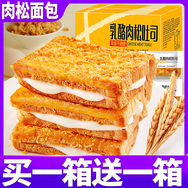 乳酪肉松吐司面包整箱营养早餐