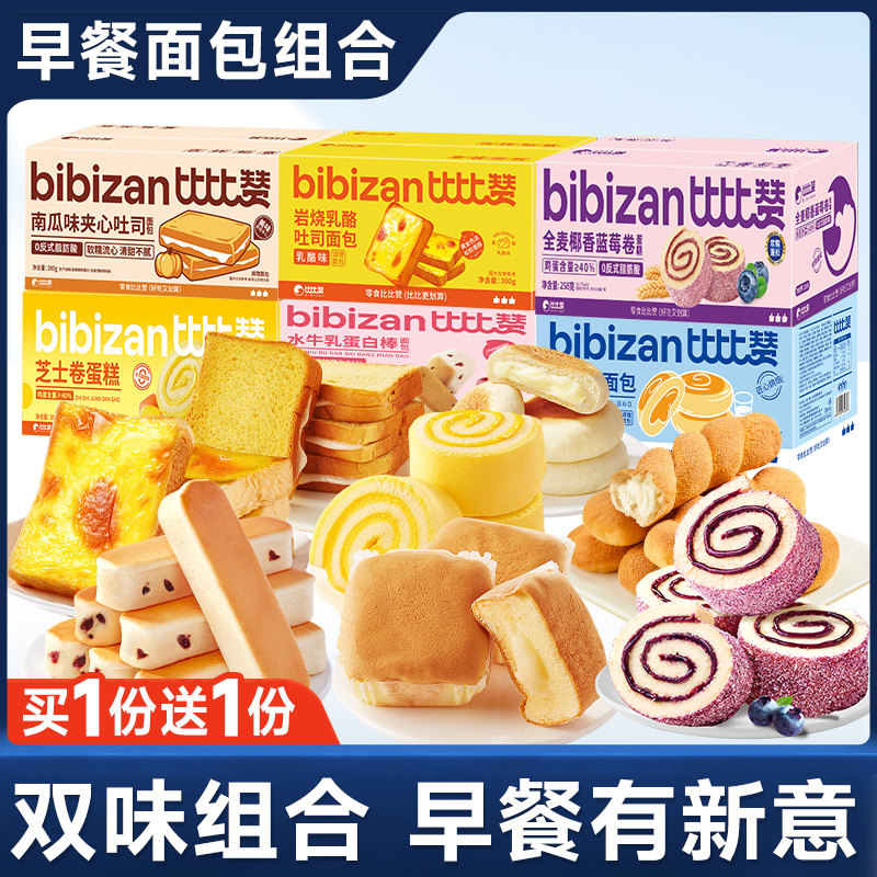 面包整箱早餐速食夹心吐司泡芙小蛋糕瑞士卷零食小吃休闲食品早点